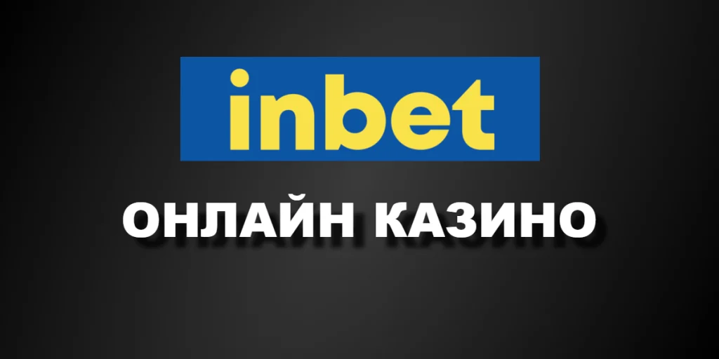 Онлайн казино Inbet