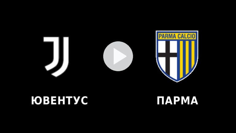 Ювентус – Парма на живо