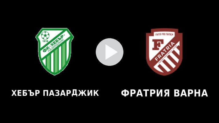 Хебър Пазарджик – Фратрия Варна на живо
